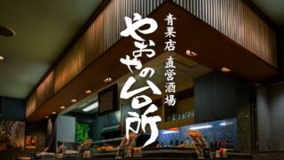 やおやの台所 撮影・コピーライティング実績