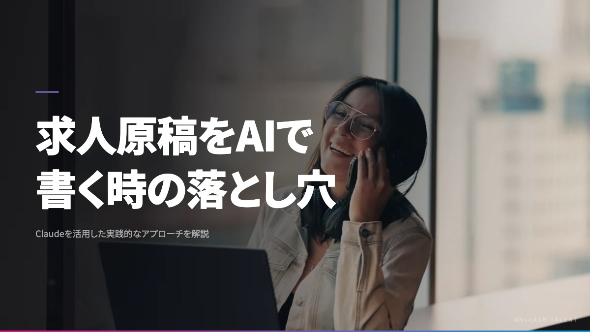 採用ブランディング × AIのイメージビジュアル