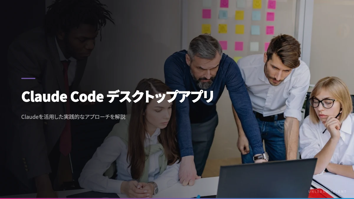 Claude Code デスクトップアプリのイメージビジュアル