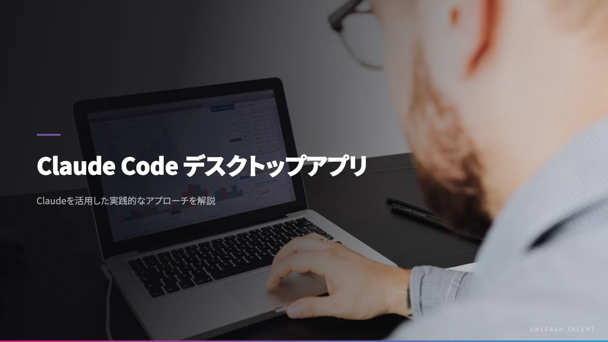 Claude Code デスクトップアプリのイメージビジュアル