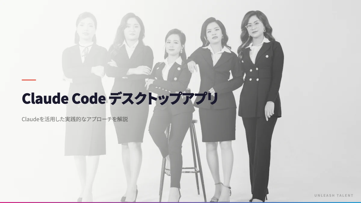 Claude Code デスクトップアプリのイメージビジュアル