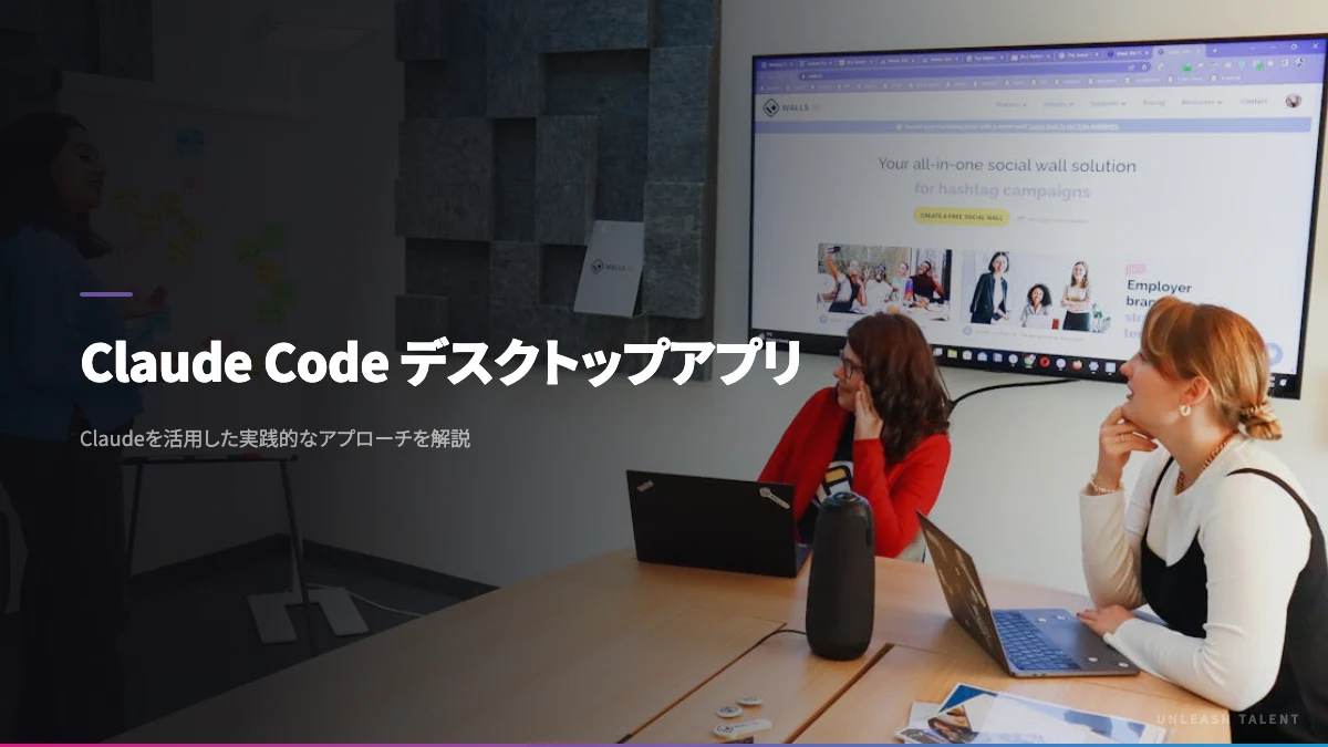 Claude Code デスクトップアプリのイメージビジュアル