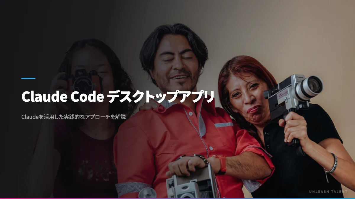 Claude Code デスクトップアプリのイメージビジュアル