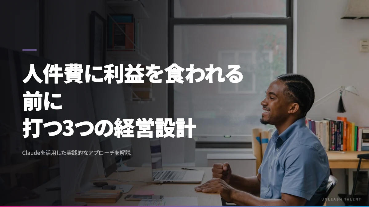 中小企業の賃上げ余力のイメージビジュアル