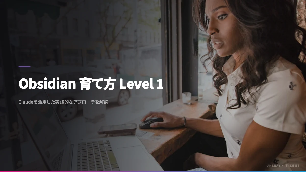 Obsidian 育て方 Level 1のイメージビジュアル
