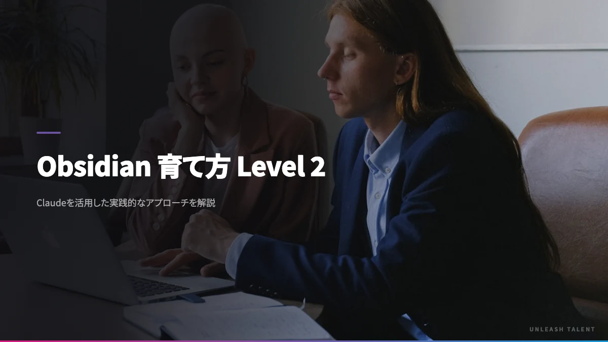 Obsidian 育て方 Level 2のイメージビジュアル