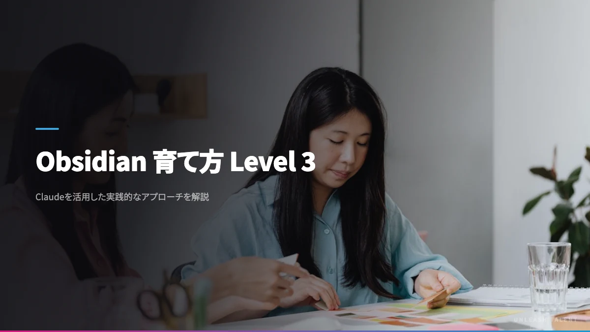 Obsidian 育て方 Level 3のイメージビジュアル
