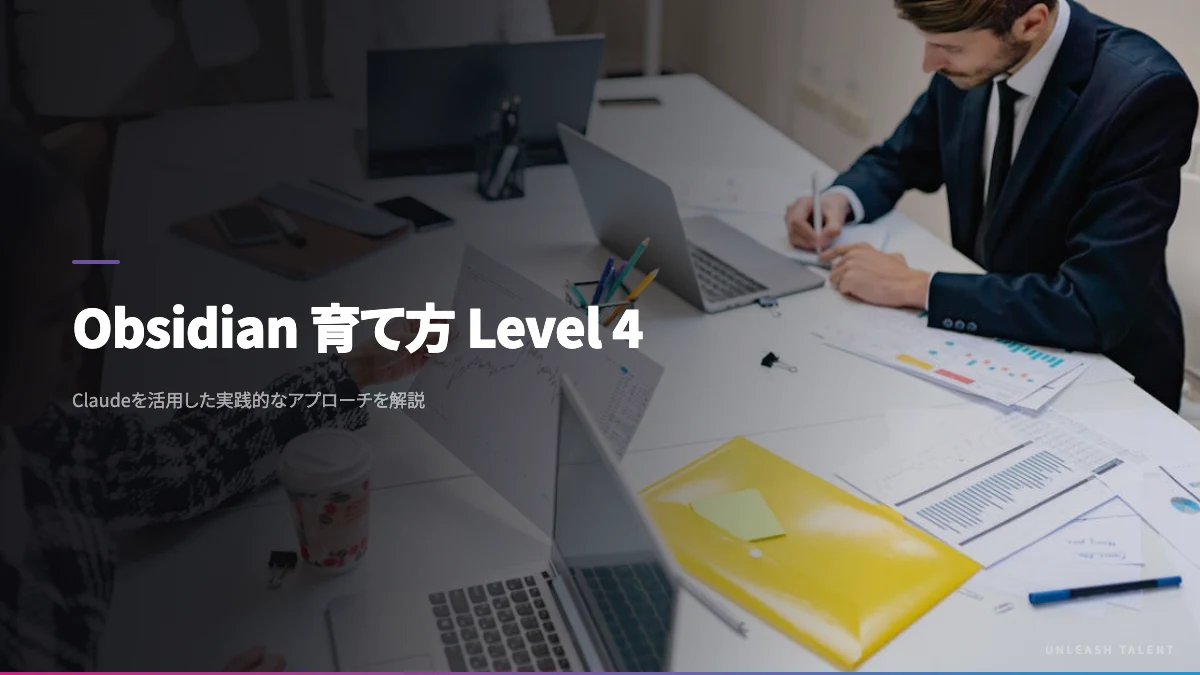 Obsidian 育て方 Level 4のイメージビジュアル