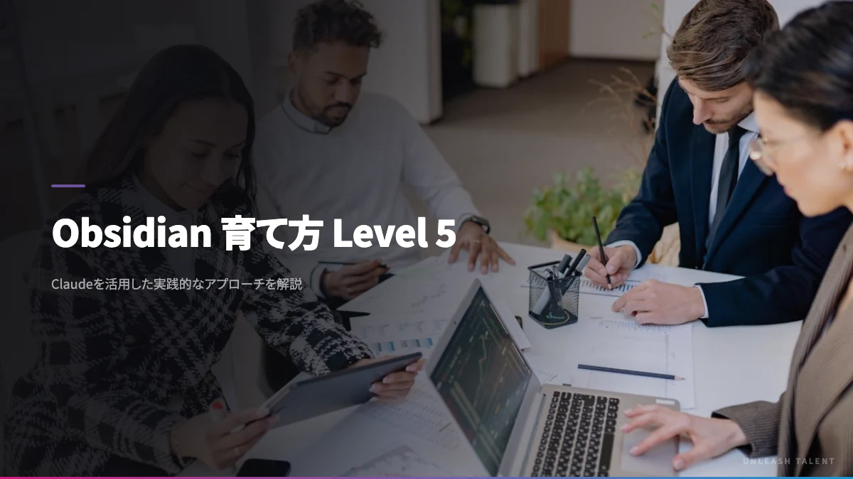 Obsidian 育て方 Level 5のイメージビジュアル