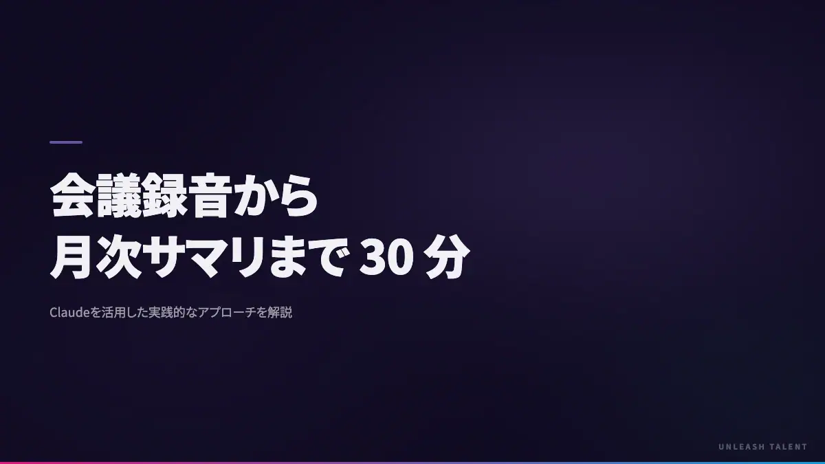 議事録要約を AI に任せる仕組みのイメージビジュアル