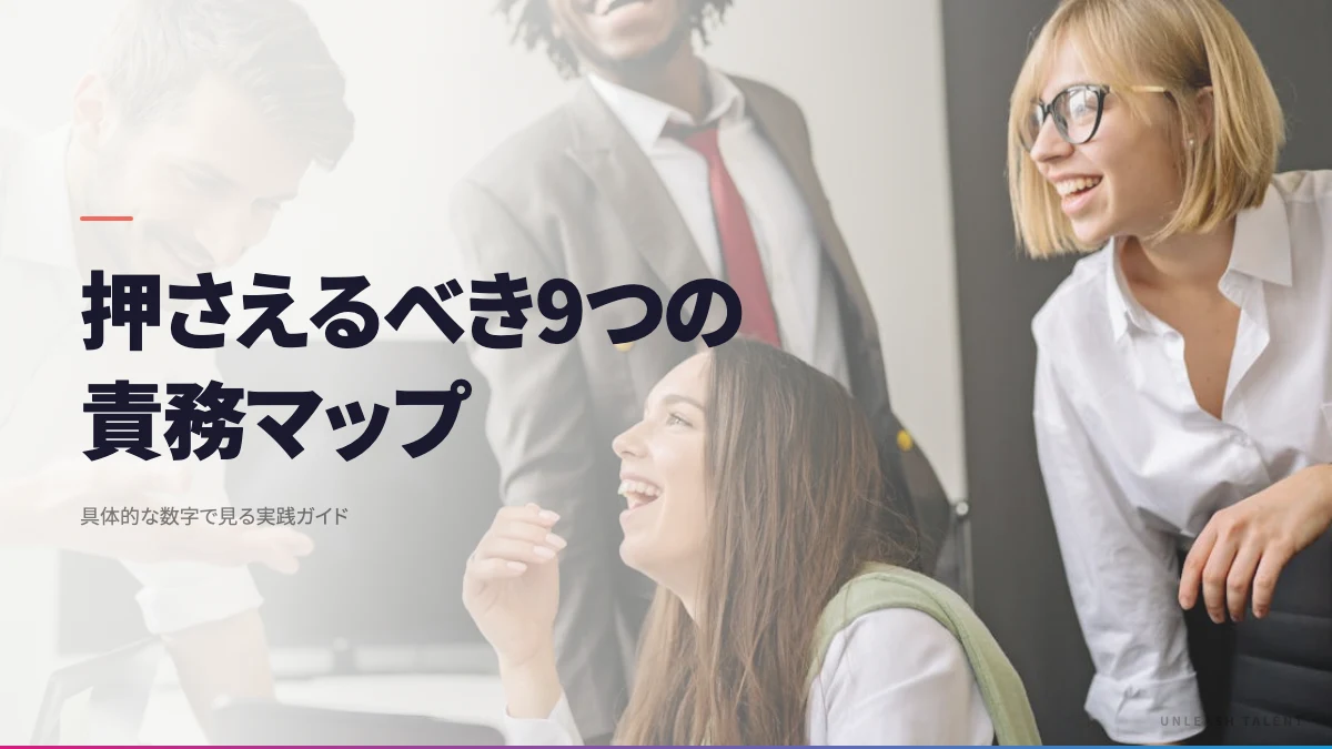 中小企業管理職の教科書のイメージビジュアル