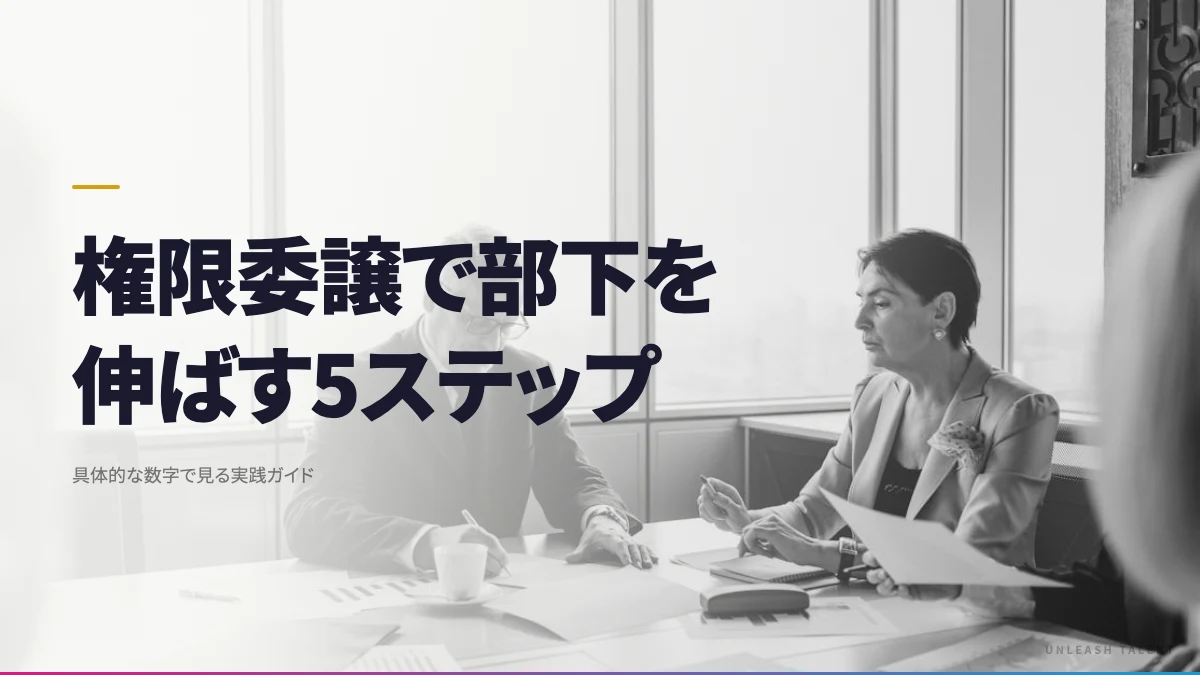 仕事を任せる技術のイメージビジュアル