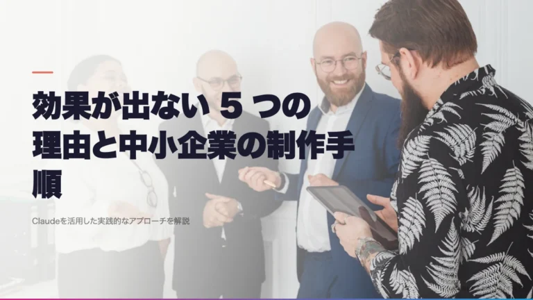 採用動画 大阪｜効果が出ない 5 つの理由と中小企業の制作手順