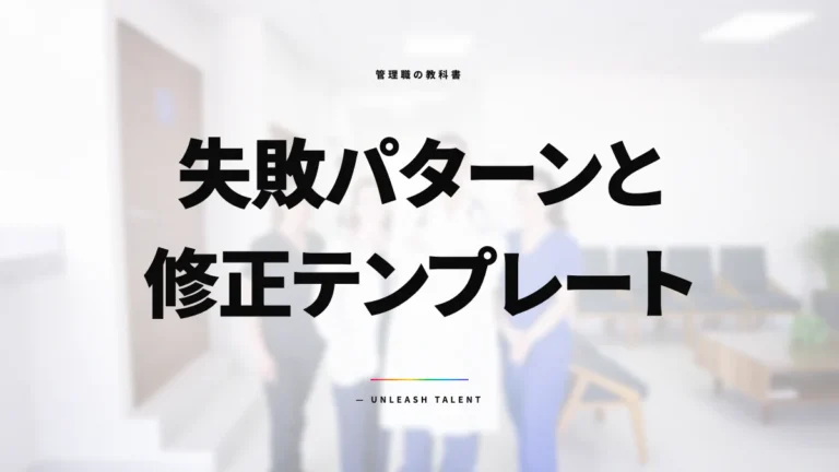 チーム目標をOKRで組む手順｜失敗パターンと修正テンプレート