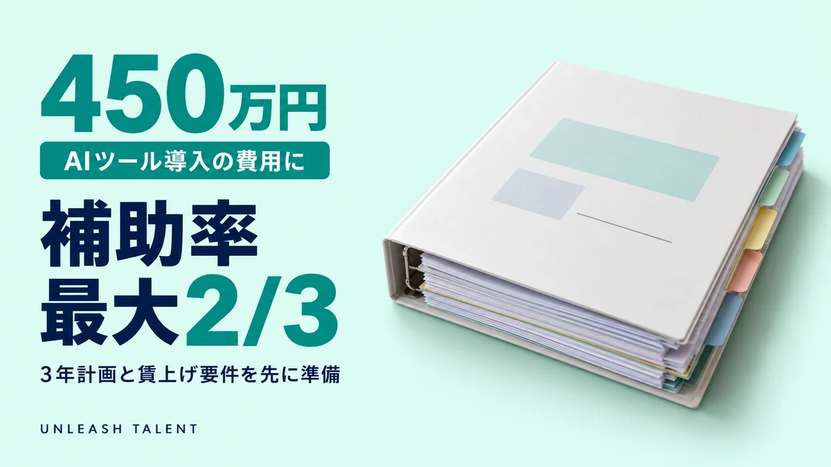 AIツール導入の費用に｜補助率最大2/3