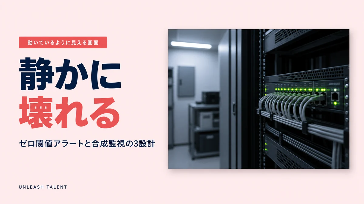 動いているように見える画面｜静かに壊れる
