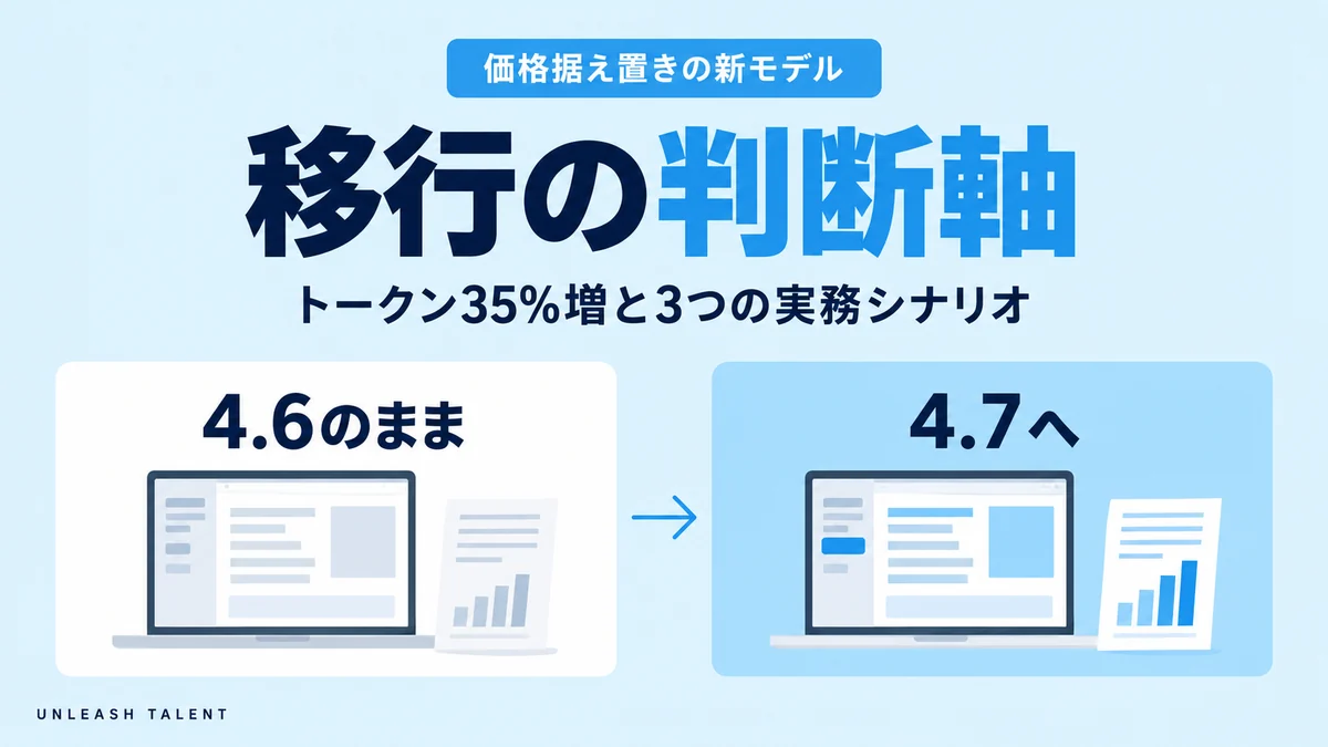 価格据え置きの新モデル｜移行の判断軸