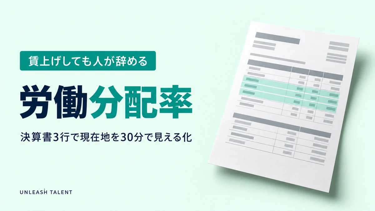 賃上げしても人が辞める｜労働分配率