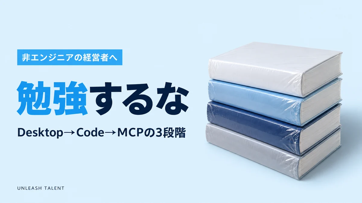 非エンジニアの経営者へ｜勉強するな