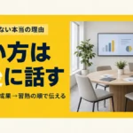 現場が動かない本当の理由｜使い方は最後に話す