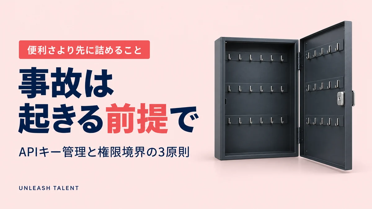 便利さより先に詰めること｜事故は起きる前提で