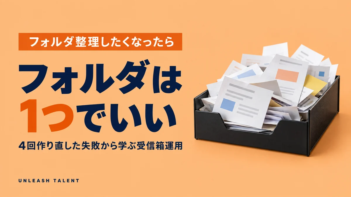 フォルダ整理したくなったら｜フォルダは1つでいい