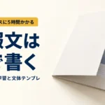 プレスリリースに5時間かかる｜広報文は型で書く