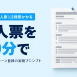 1職種の求人票に2時間かかる｜求人票を20分で