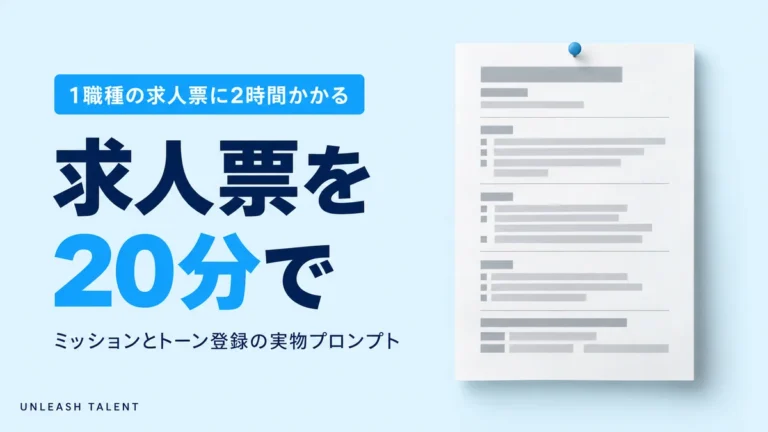 採用 JD を Claude Code で書く｜中小企業の採用ブランディング実装手順