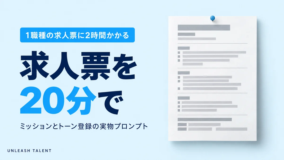 1職種の求人票に2時間かかる｜求人票を20分で