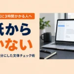 メルマガ作成に3時間かかる人へ｜白紙から書かない