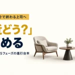 1on1が12分で終わる上司へ｜最近どう？をやめる