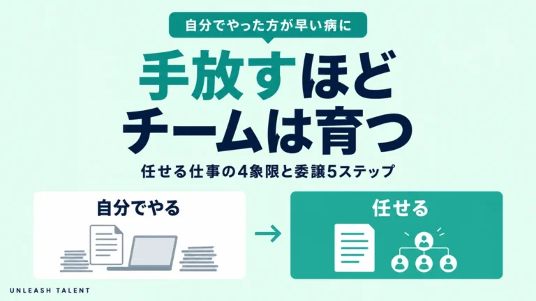 仕事を任せる技術｜権限委譲で部下を伸ばす5ステップ