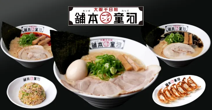 河童ラーメン本舗 メニュー撮影