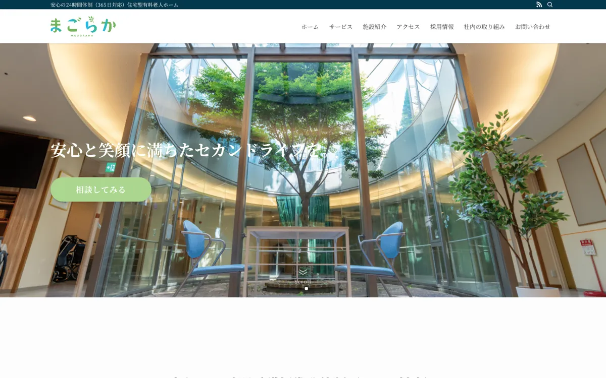 住宅型有料老人ホーム「まごらか」Webサイト制作
