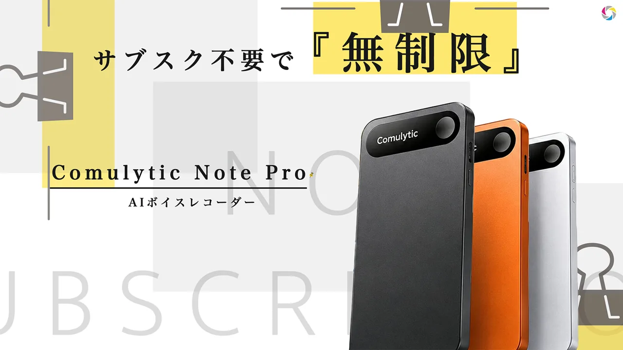 Comulytic Note Pro レビュー動画用に制作したサムネイル